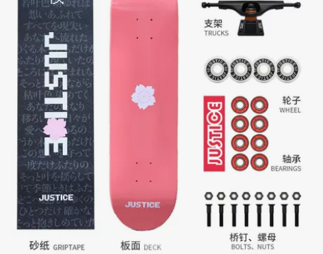 沸点JUSTICE滑板专业板男女生代步刷街...
