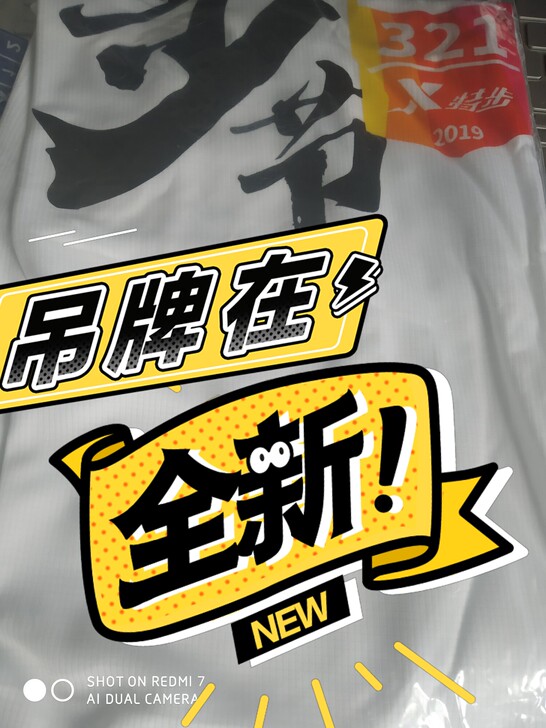 全新特步运动T恤，奖品