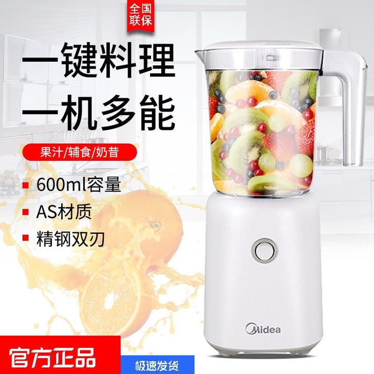 单杯，单刀，美的榨汁机，白色，60一个包邮