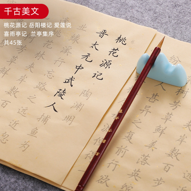 长书 宣纸