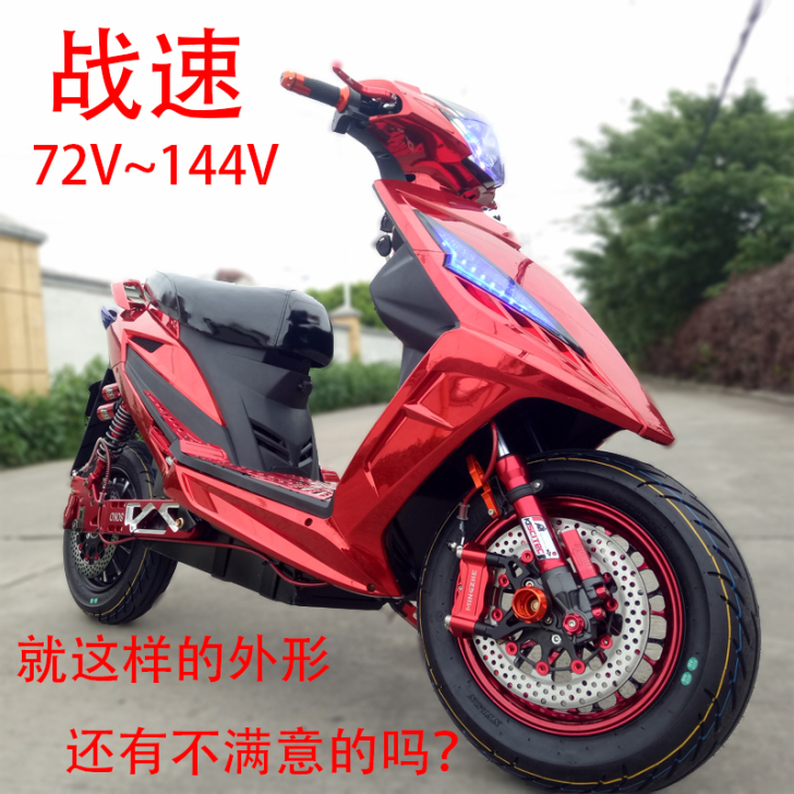 战速电摩电动车鬼火电瓶车72V96V踏板车...