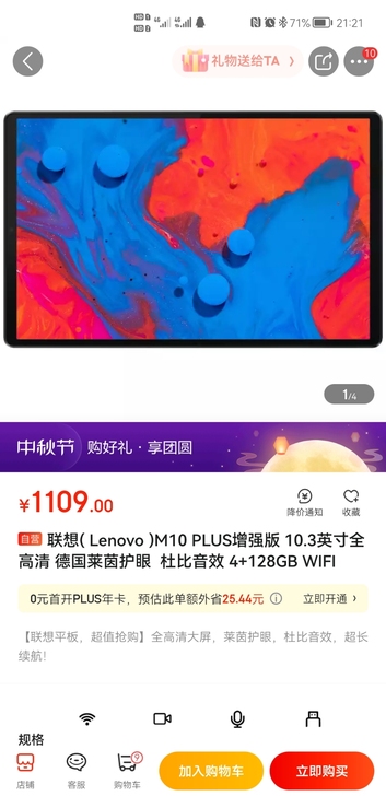全新联想小新M10 plus赠送电容笔和保...