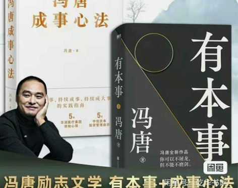 有本事成事心法冯唐作品集无畏励志成长企业管...