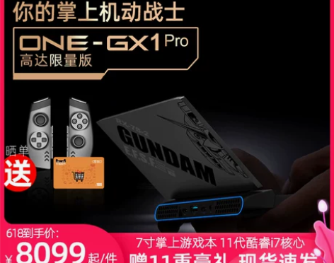 壹号本（ONE-GX1PRO高达限量版）7...