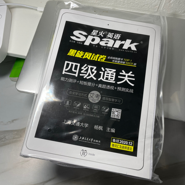 星火英语四级考试真题备考2021年12月资...