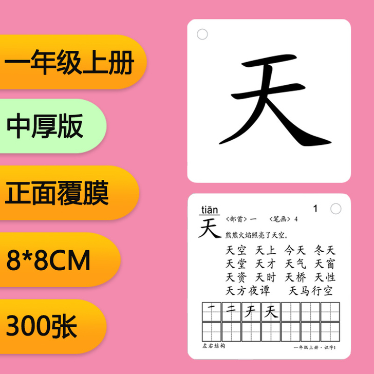 2020一年级识字卡片人教版上册下册语文生...