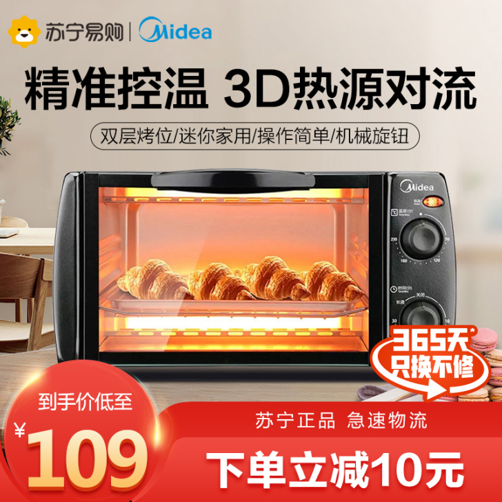 Midea/美的 小烤箱 转卖，因为想购买...