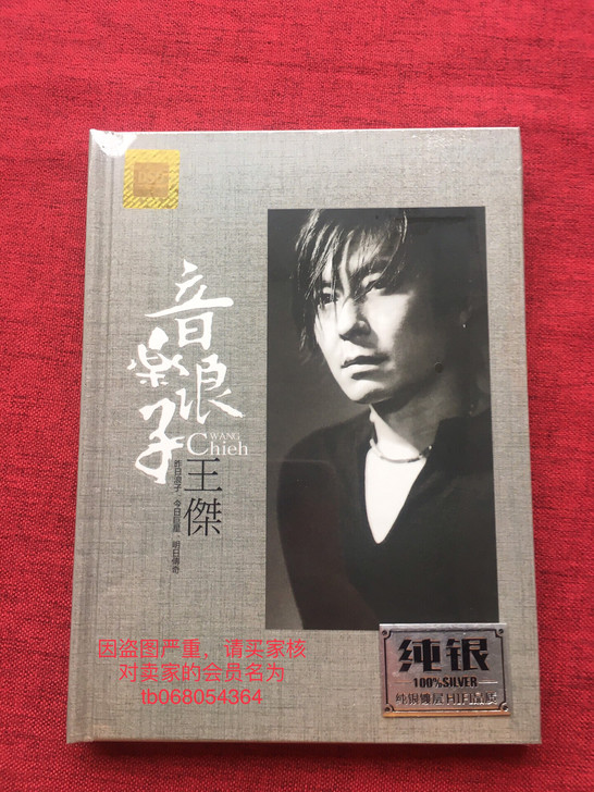 CD。王杰 纯银DSD2CD