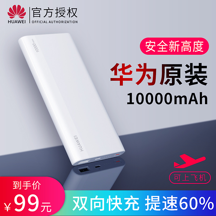 Huawei/华为 移动电源