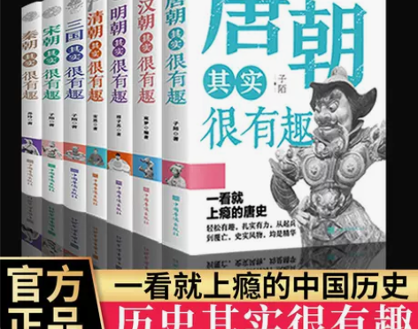 唐汉明清宋秦三国历史其实很有趣正版高中历史...