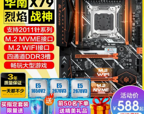 华南金牌 X79烈焰战神豪华电脑主板CPU...