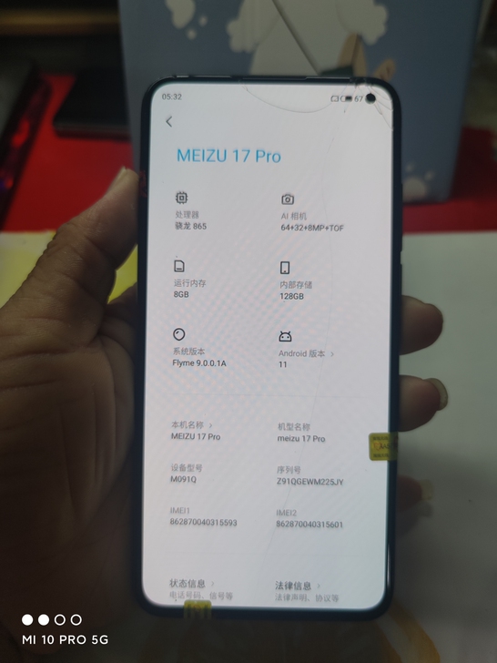 魅族17Pro黑色  8+128  就是没...