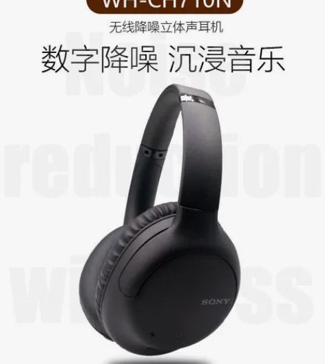 Sony/索尼 WH-CH710N 无线降...
