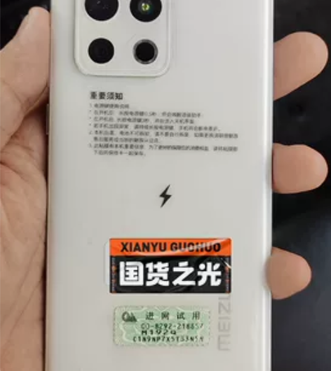 出99新魅族18S pro 8+256全...