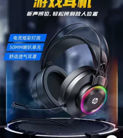 HP/惠普GH10电脑耳机游戏头戴式电竞吃...