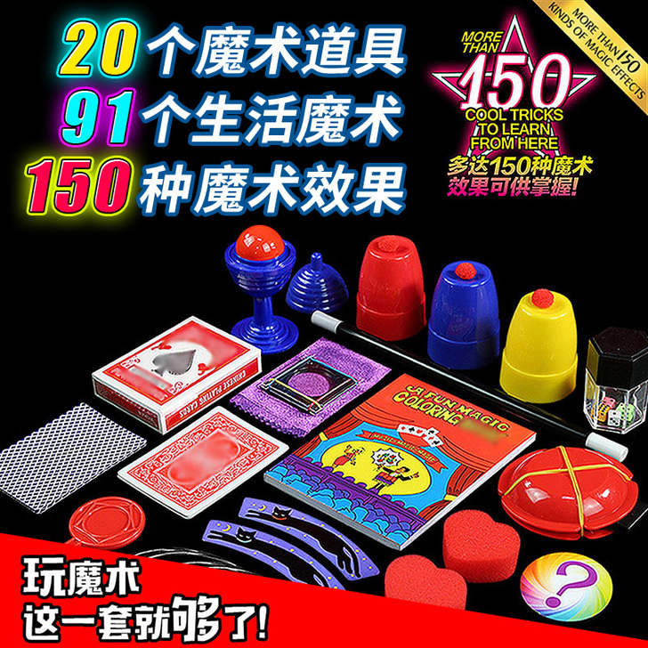 儿童魔术道具小高级玩具大全礼盒全套装变魔法...