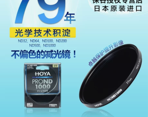 保谷 滤镜 减光镜 nd1000 感兴趣的...