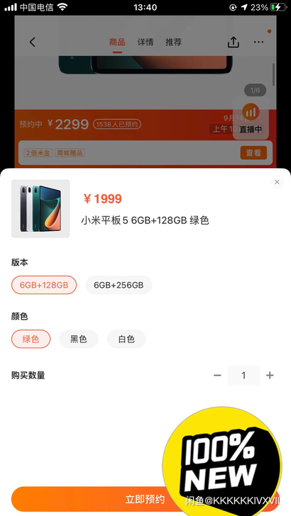 小米平板5，6+128绿色，少量到货