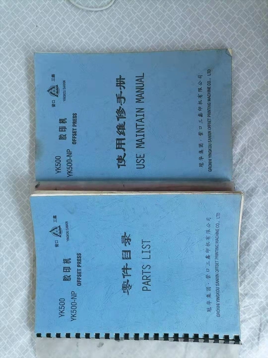 三鑫500一Npn打码胶印机使用说明书和零...