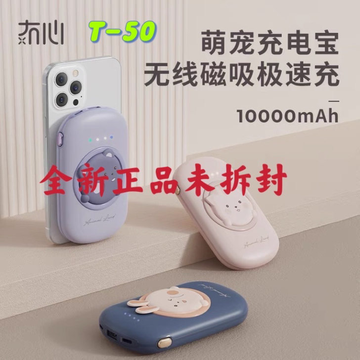 冇心T-50磁吸无线充电宝10000毫安适...