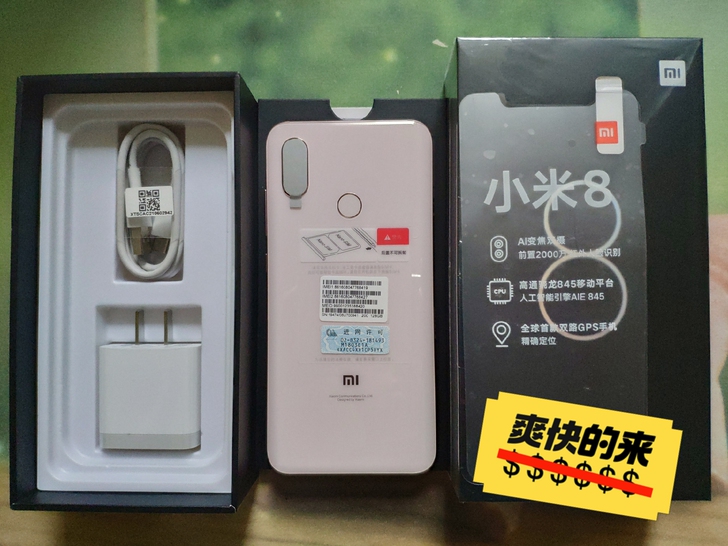 小米8手机