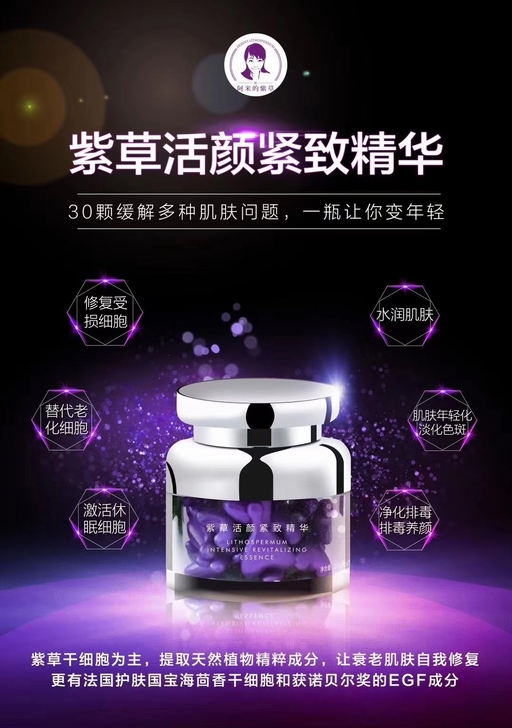 阿米紫草活颜紧致精华