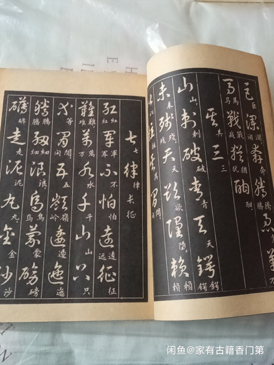 七十年代老书法字帖，毛主席诗词三十九首，品...