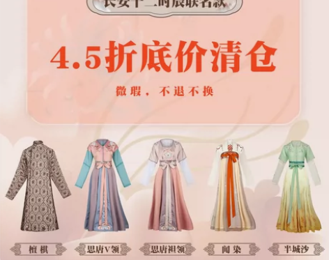 都城南庄汉服长安十二时辰联名款底价清仓闻染...