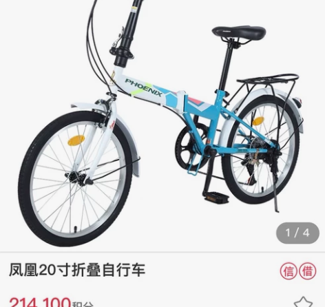 【银行直邮】凤凰20寸折叠自行车 新旧程度...
