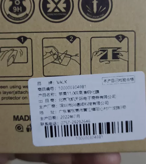 苹果11高清钢化膜，一个6.5包邮 感兴趣...