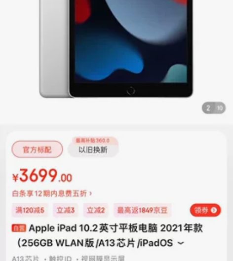 ?Apple iPad 10.2英寸平板电...