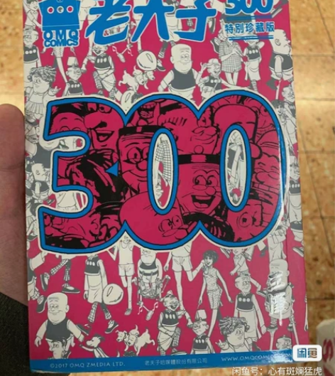 老夫子 出老夫子精选300明信片，带作者王...