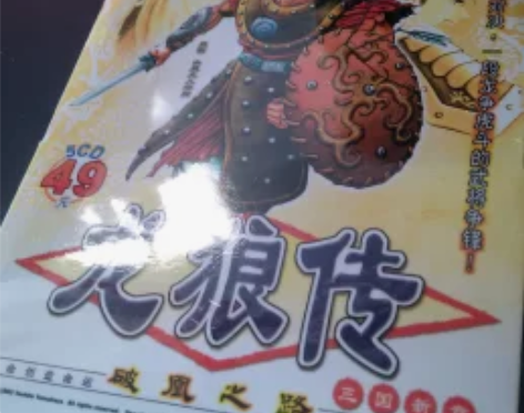 龙狼传，全新没拆封，简装5cd。 感兴趣的...