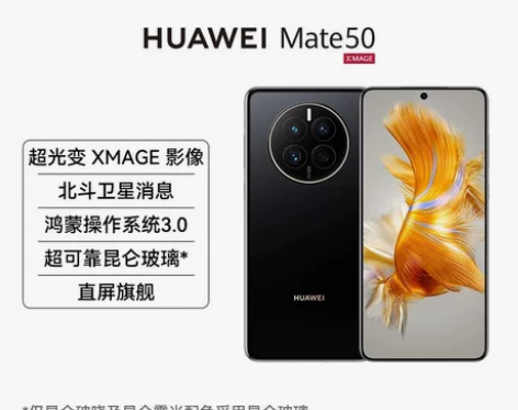 mate50 8+256 昆仑破晓全新未拆...