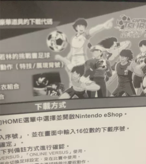 switch ns 足球小将特典码swit...