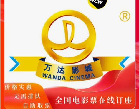 万达影城  电影票  万达电影票  一律1...