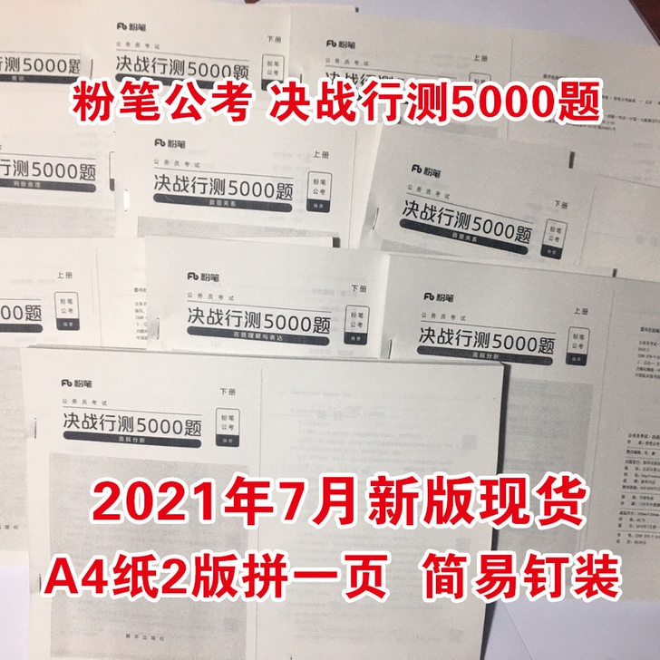 2022粉笔公考年国考省考公务员考试用书决...