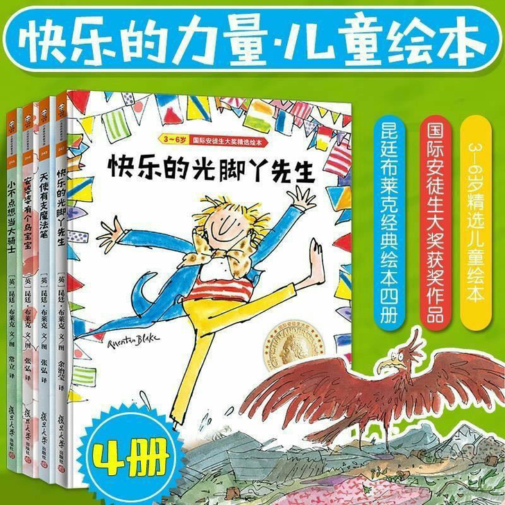 快乐的力量 精装4册 昆廷 布莱克 3~6...