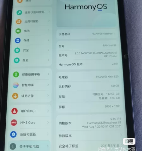 华为平板电脑mate pad 10.4， ...