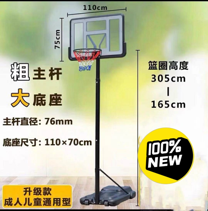 大底座篮球架，成人儿童都适用~