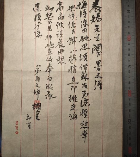 郑文卓毛笔手札花笺纸！荣宝斋纸笺！ 感兴趣...
