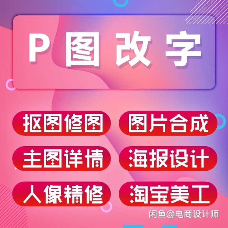 P图 PS 修图，毕业照p图，人像精修， ...