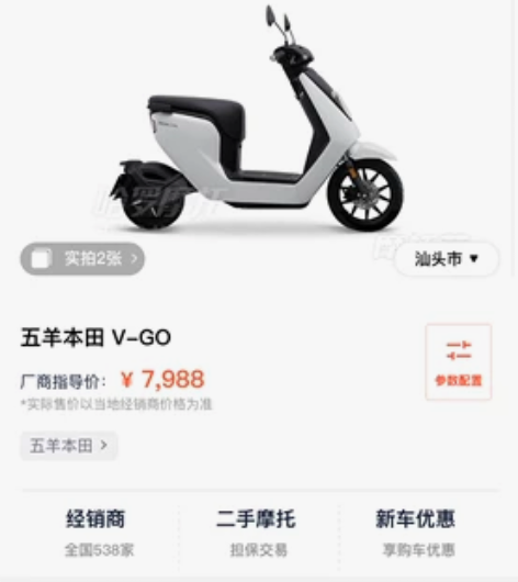 新大洲本田V-GO，汕头本地自提，有发票，...