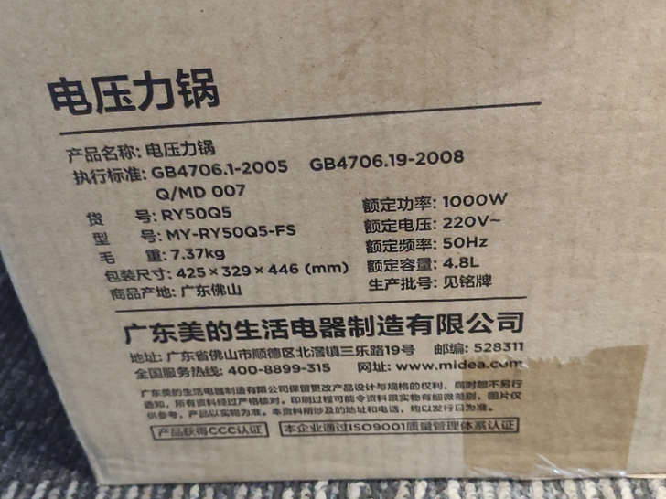 美的 电压力锅   集美自取可小刀  感兴...