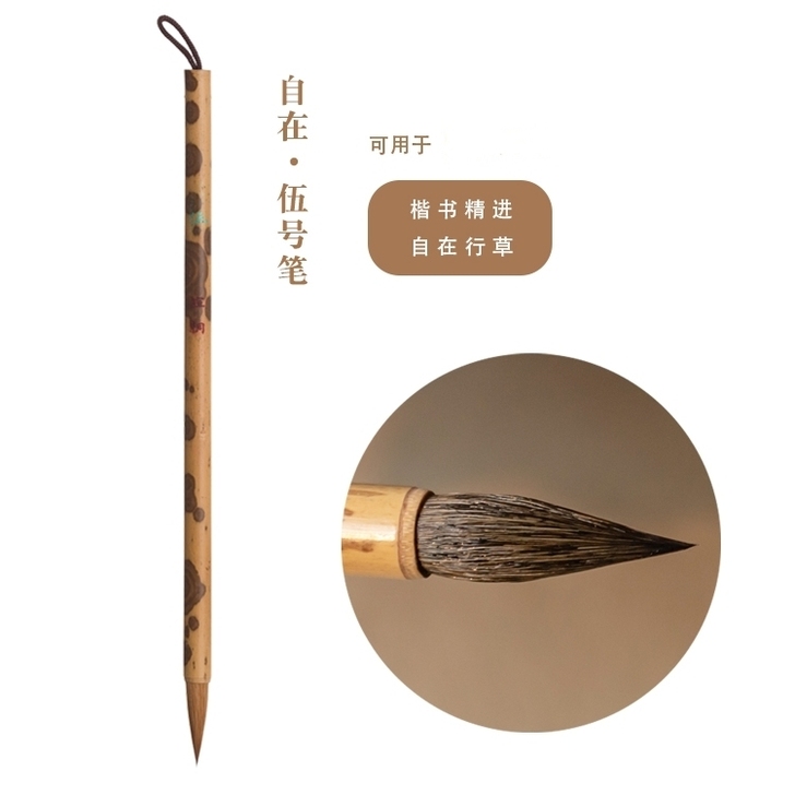 暄桐自在五号笔，楷书新手入门狼毫毛笔。