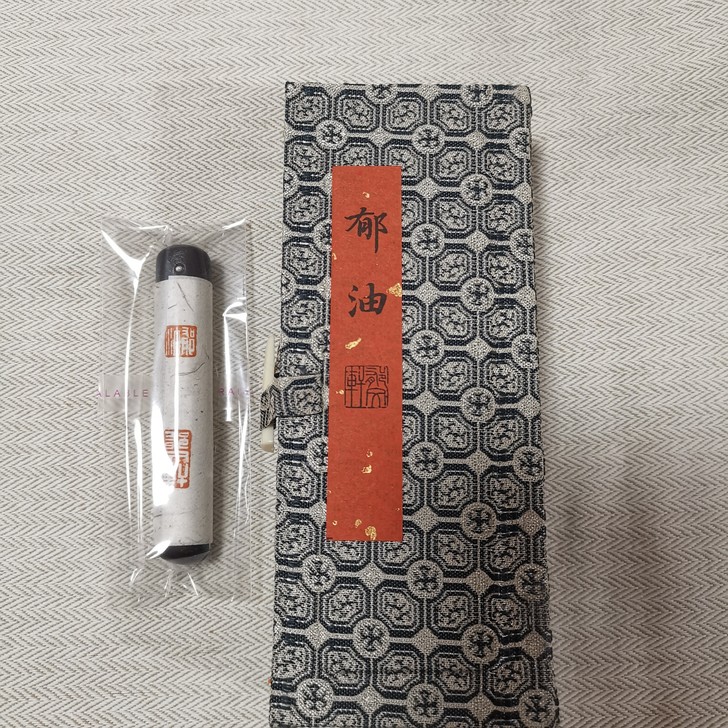 郁文轩 郁油 元果墨 全新  未磨