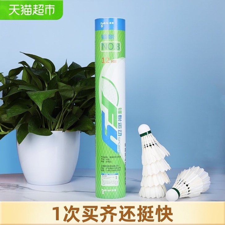 锋悦羽毛球鹅毛耐打王12只/6只装娱乐练习...