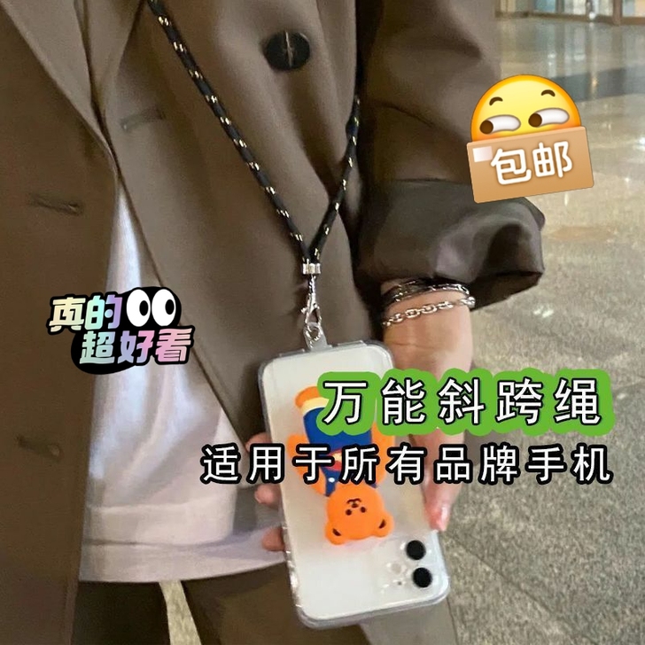 孔孝真同款斜挎绳苹果华为适用于手机壳挂绳可...