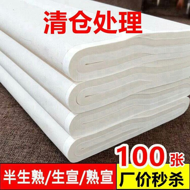 处理好用加厚四尺白色生宣半生半熟熟宣书法国...