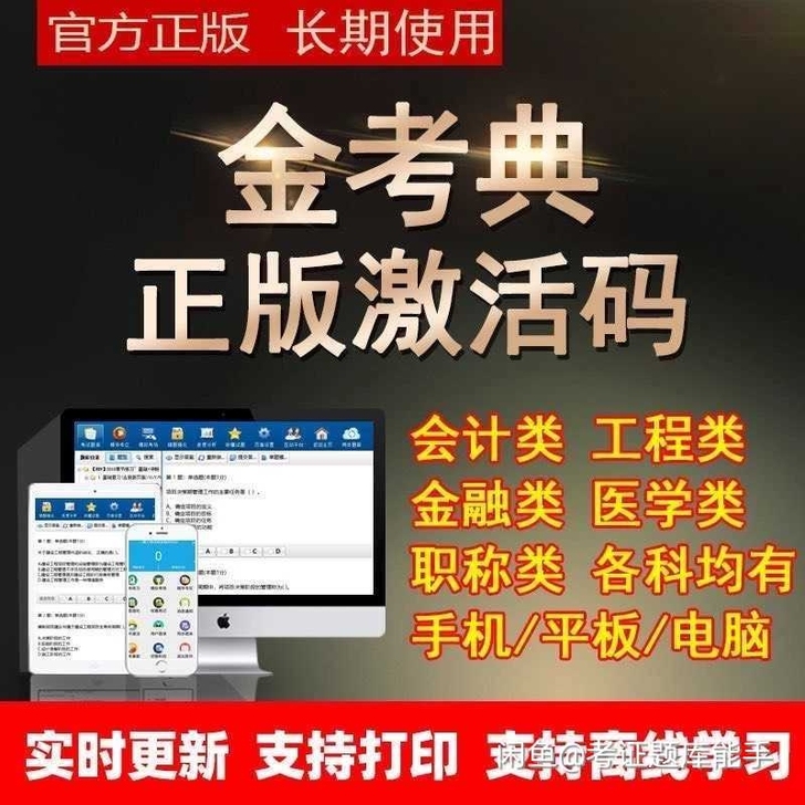 正版金考典题库软件(包含二建、一建、一造、...
